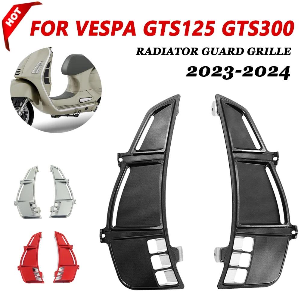 VESPA GTS 300 GTS300  GTS125 300 2023  ׼,     ׸ ȣ Ŀ, 2024 ǰ
